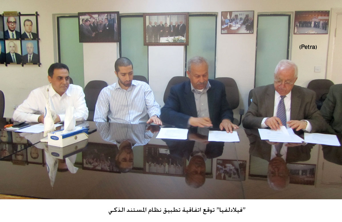 "فيلادلفيا" توقع اتفاقية تطبيق نظام المستند الذكي