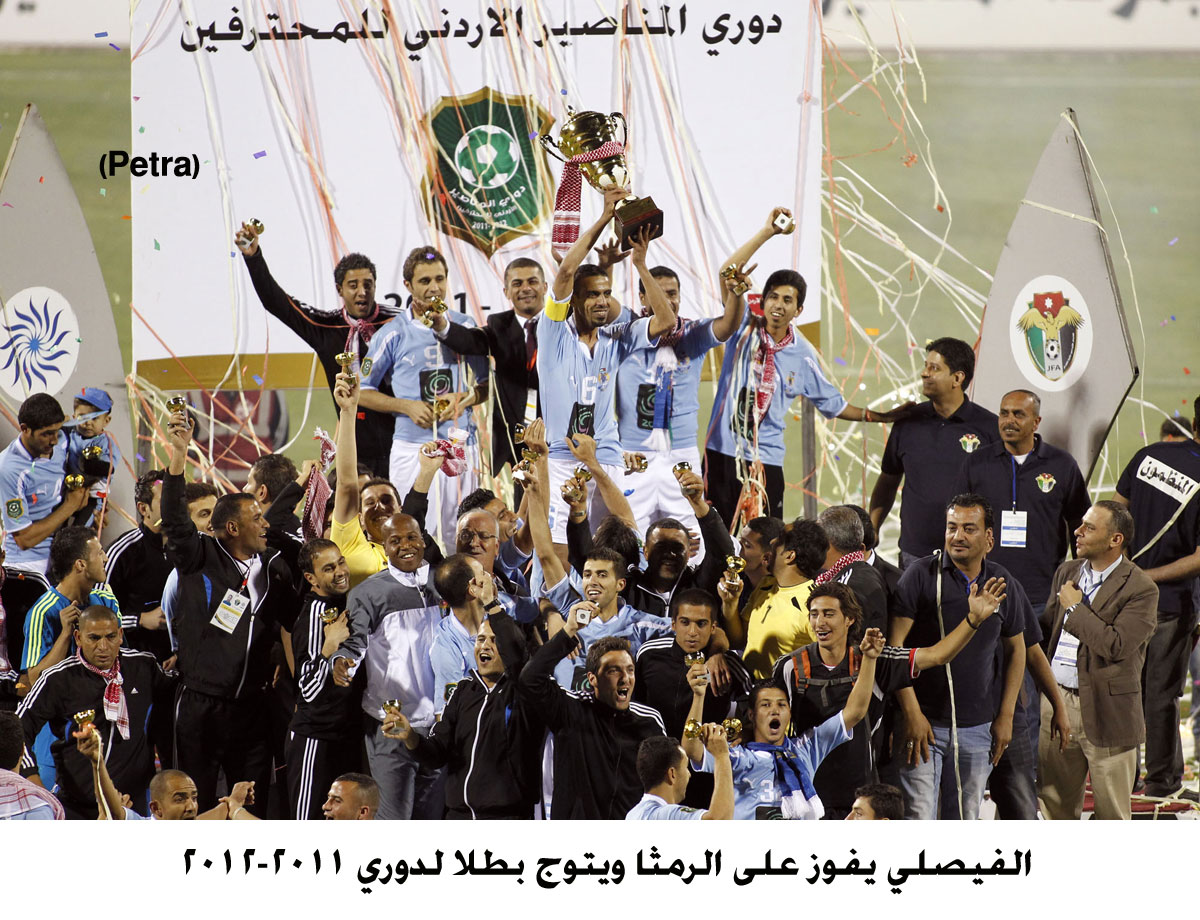 الفيصلي يفوز على الرمثا ويتوج بطلا لدوري 2011-2012