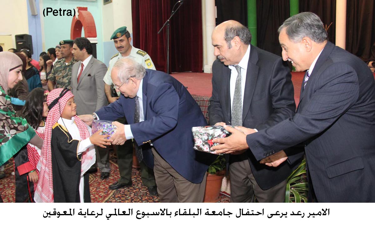 الامير رعد يرعى احتفال جامعة البلقاء بالاسبوع العالمي لرعاية المعوقين