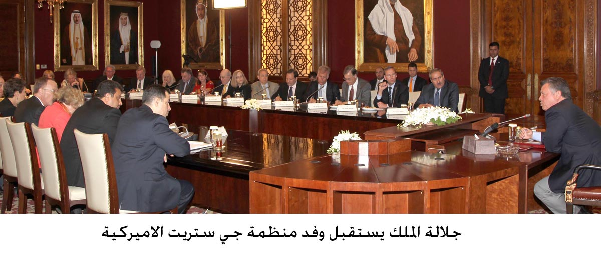 الملك يستقبل وفد منظمة جي ستريت الاميركية