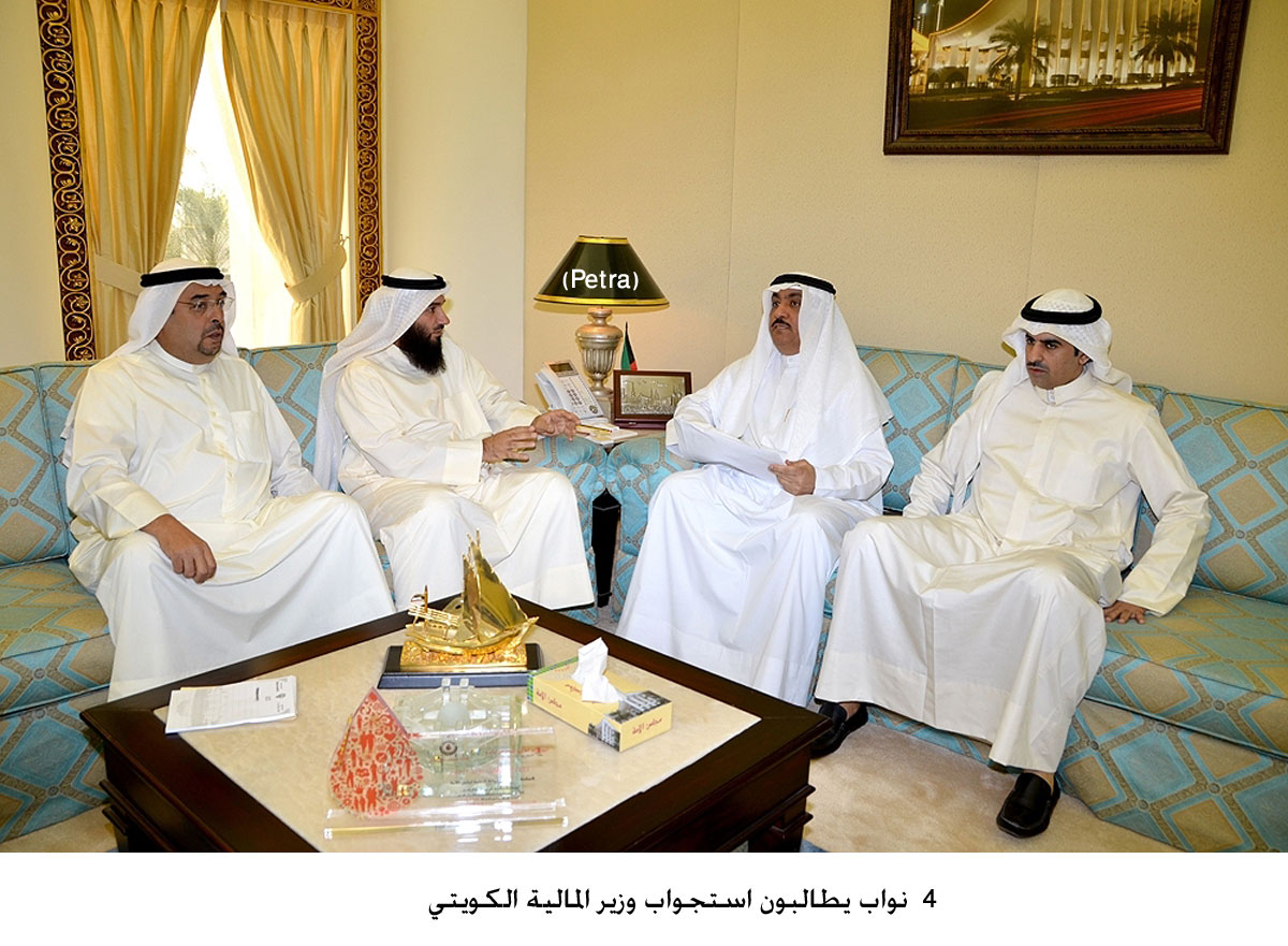 4 نواب يطالبون استجواب وزير المالية الكويتي