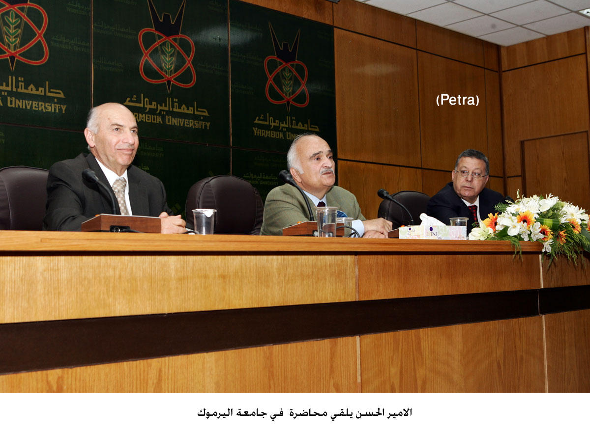 الامير الحسن يلقي محاضرة في جامعة اليرموك