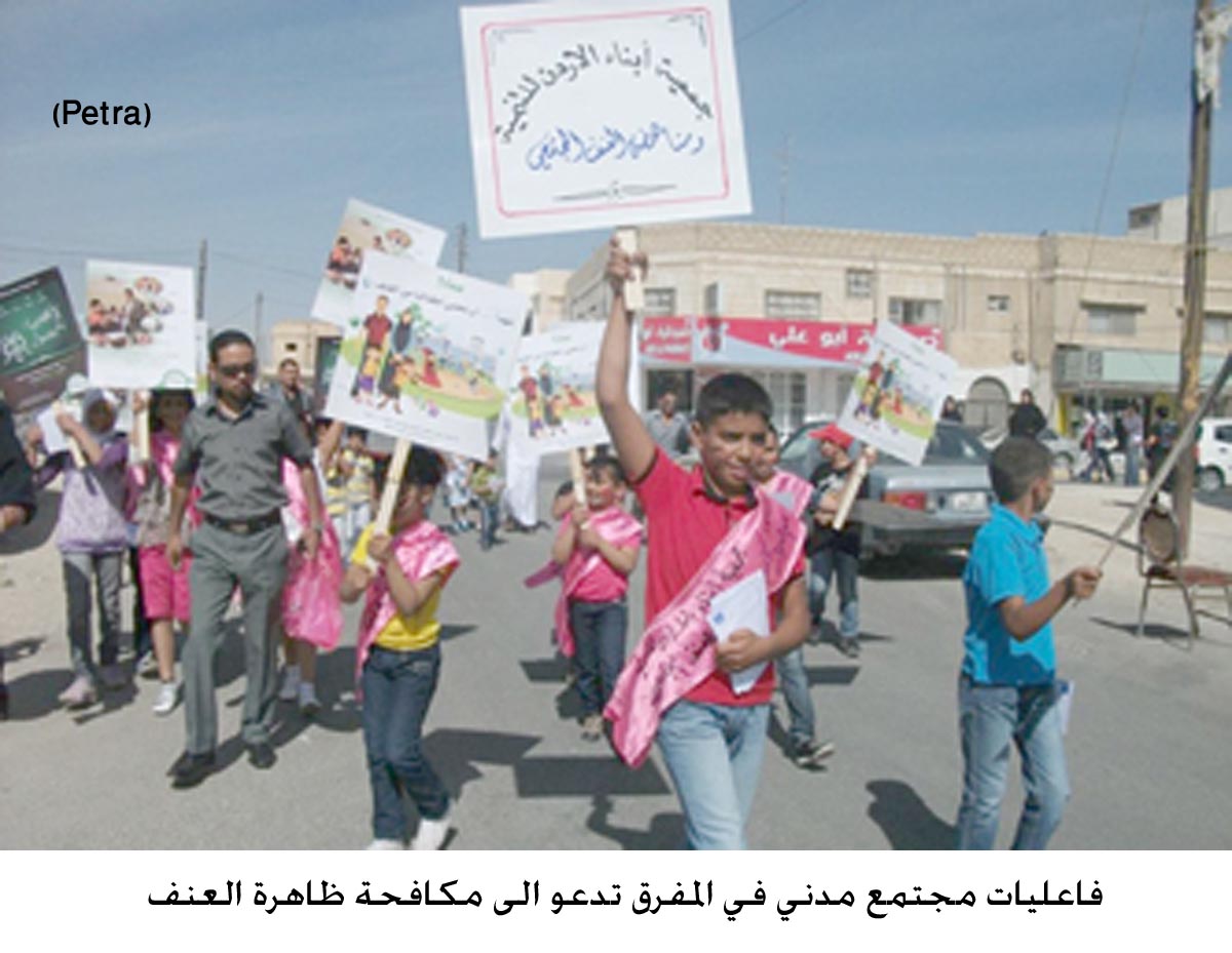 فاعليات مجتمع مدني في المفرق تدعو الى مكافحة ظاهرة العنف