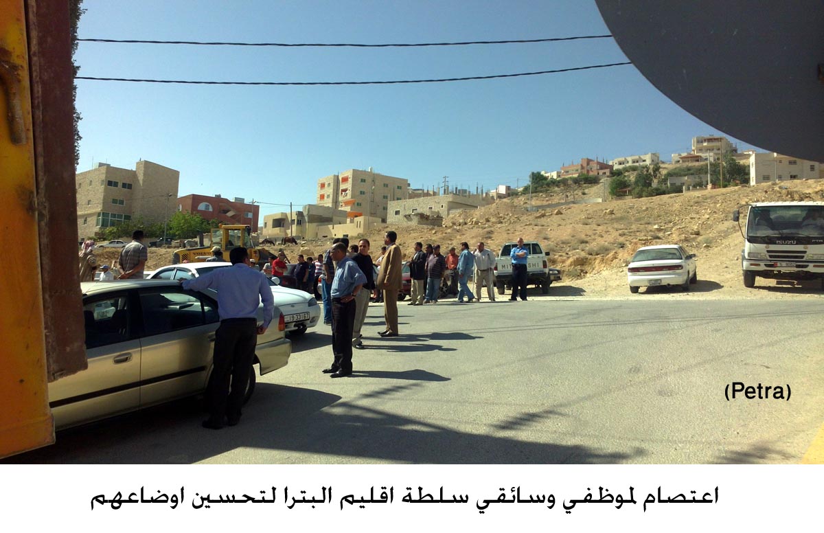 اعتصام لموظفي وسائقي سلطة اقليم البترا لتحسين اوضاعهم