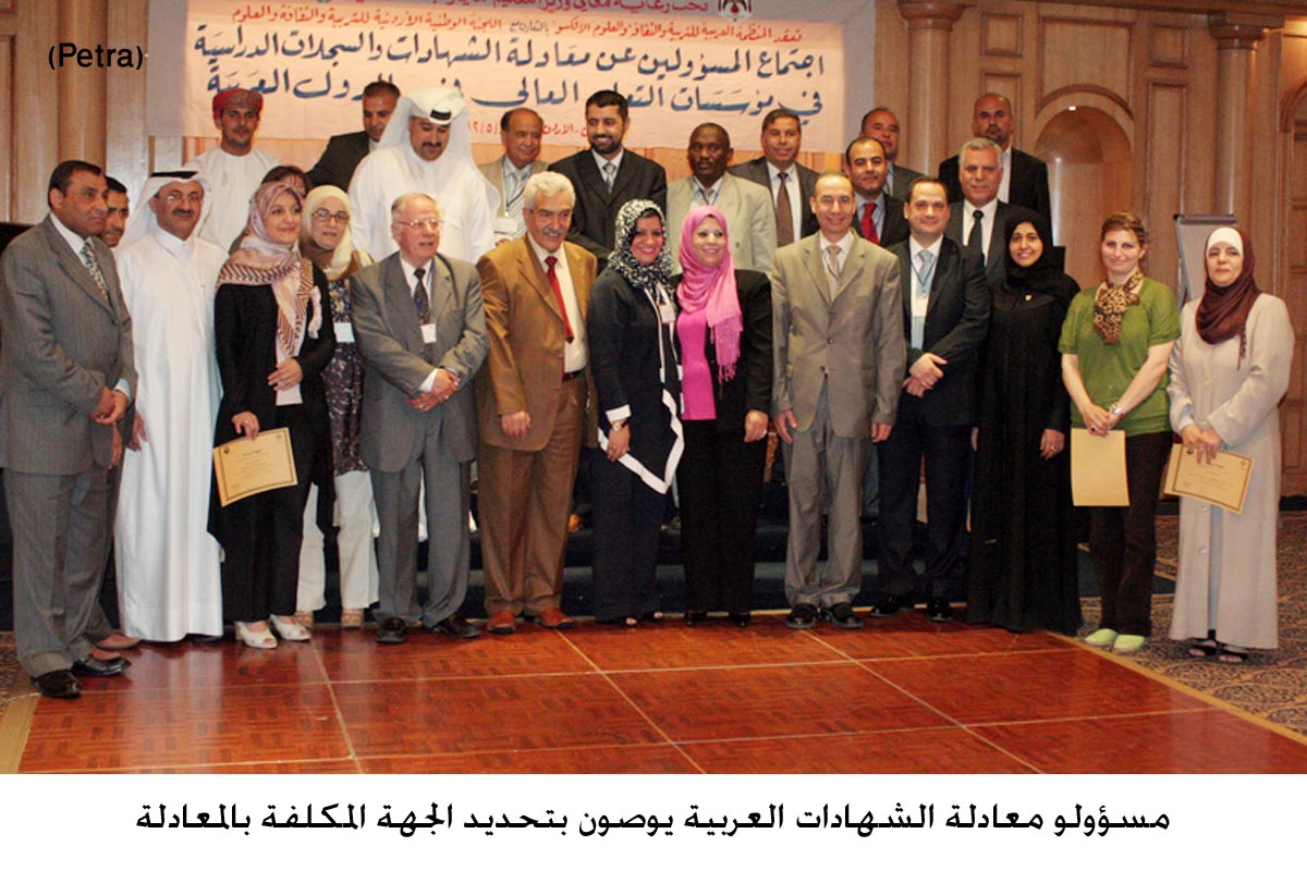 مسؤولو معادلة الشهادات العربية يوصون بتحديد الجهة المكلفة بالمعادلة