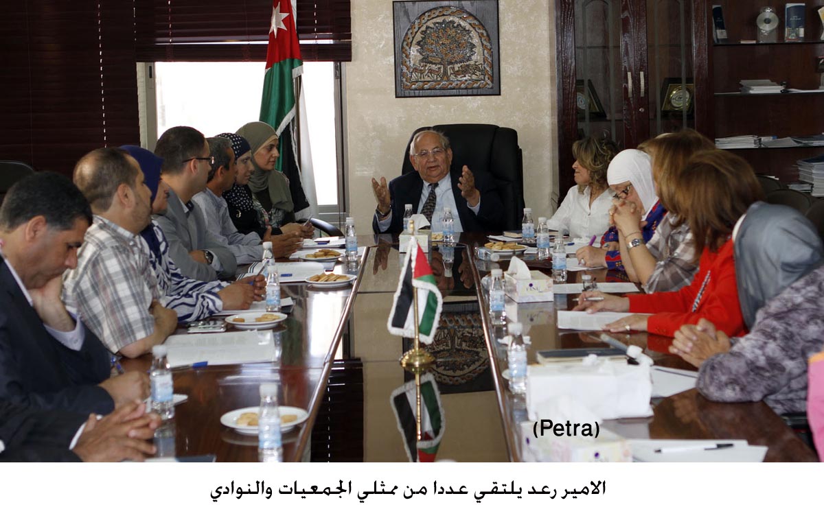 الامير رعد يلتقي عددا من ممثلي الجمعيات والنوادي