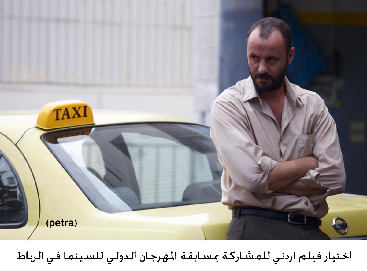 اختيار فيلم اردني للمشاركة بمسابقة المهرجان الدولي للسينما في الرباط
