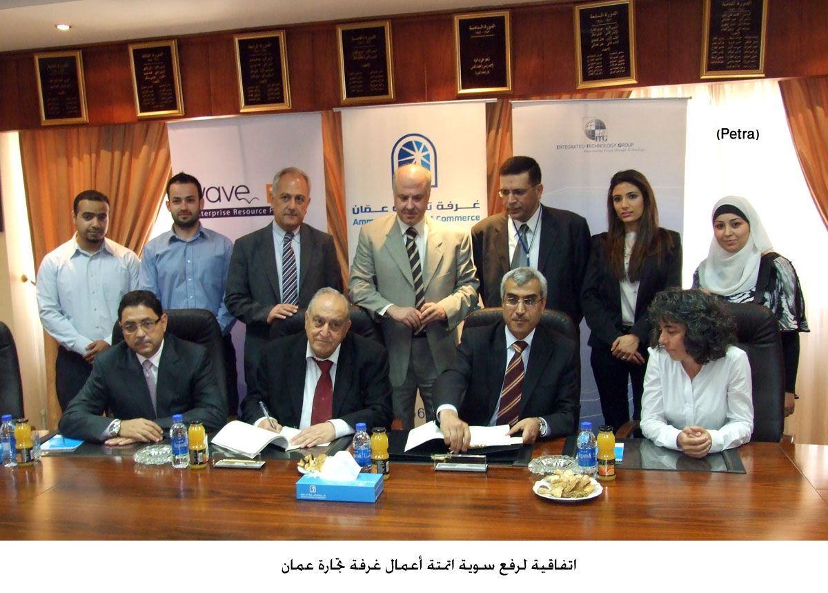 اتفاقية لرفع سوية اتمتة أعمال غرفة تجارة عمان