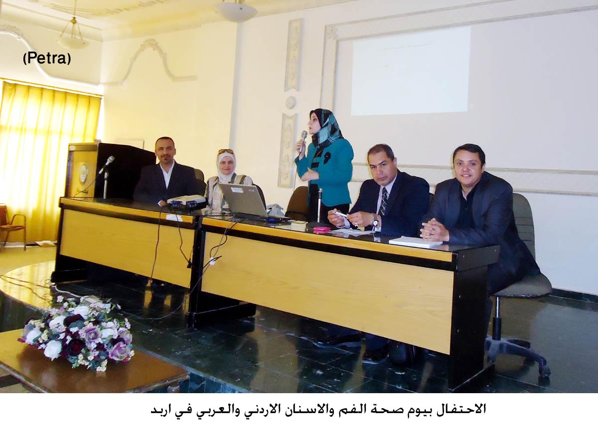 الاحتفال بيوم صحة الفم والاسنان الاردني والعربي في اربد