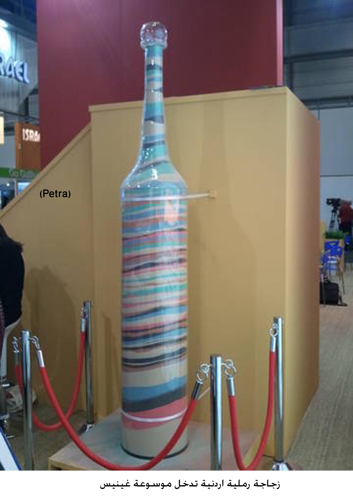 زجاجة رملية اردنية تدخل موسوعة غينيس