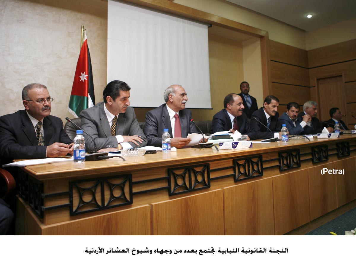 اللجنة القانونية النيابية تجتمع بعدد من وجهاء وشيوخ العشائر الأردنية