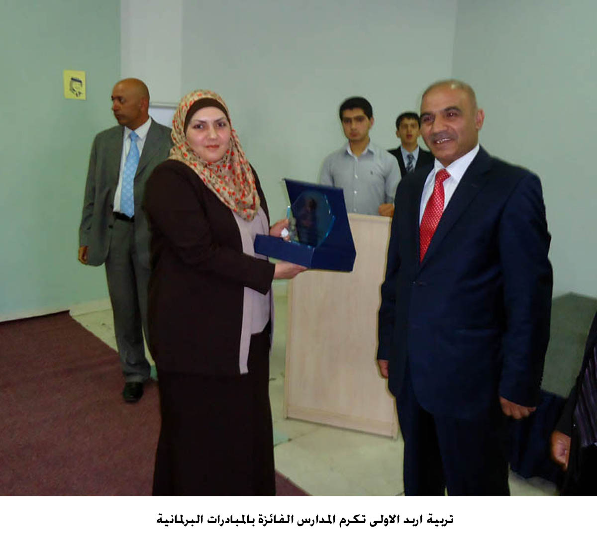 تربية اربد الاولى تكرم المدارس الفائزة بالمبادرات البرلمانية