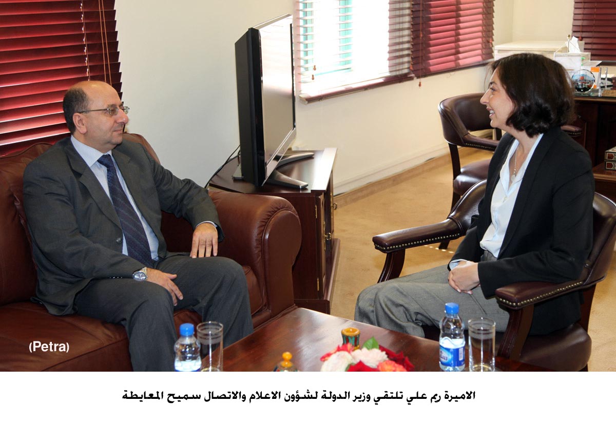 الاميرة ريم علي تلتقي المعايطة بمعهد الإعلام الأردني