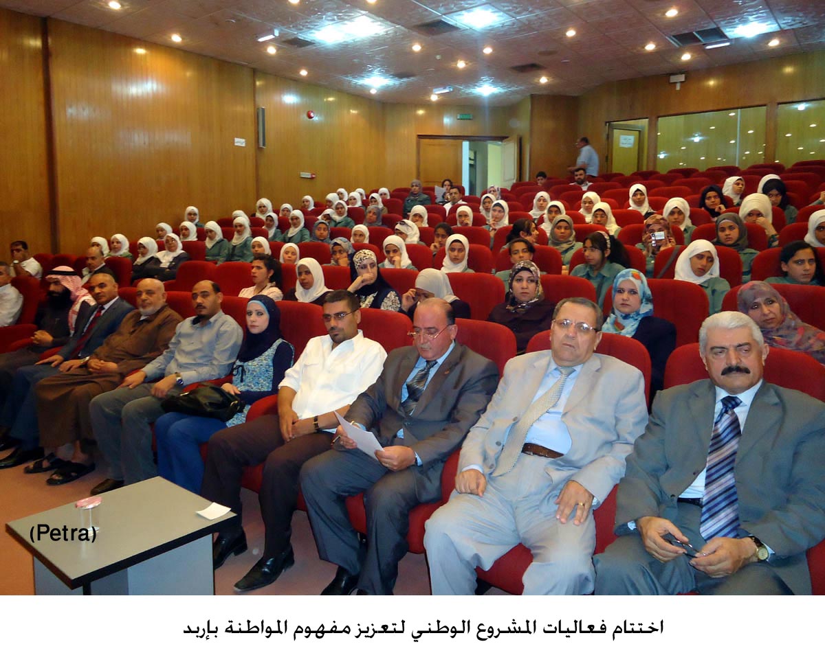 اختتام فعاليات المشروع الوطني لتعزيز مفهوم المواطنة بإربد