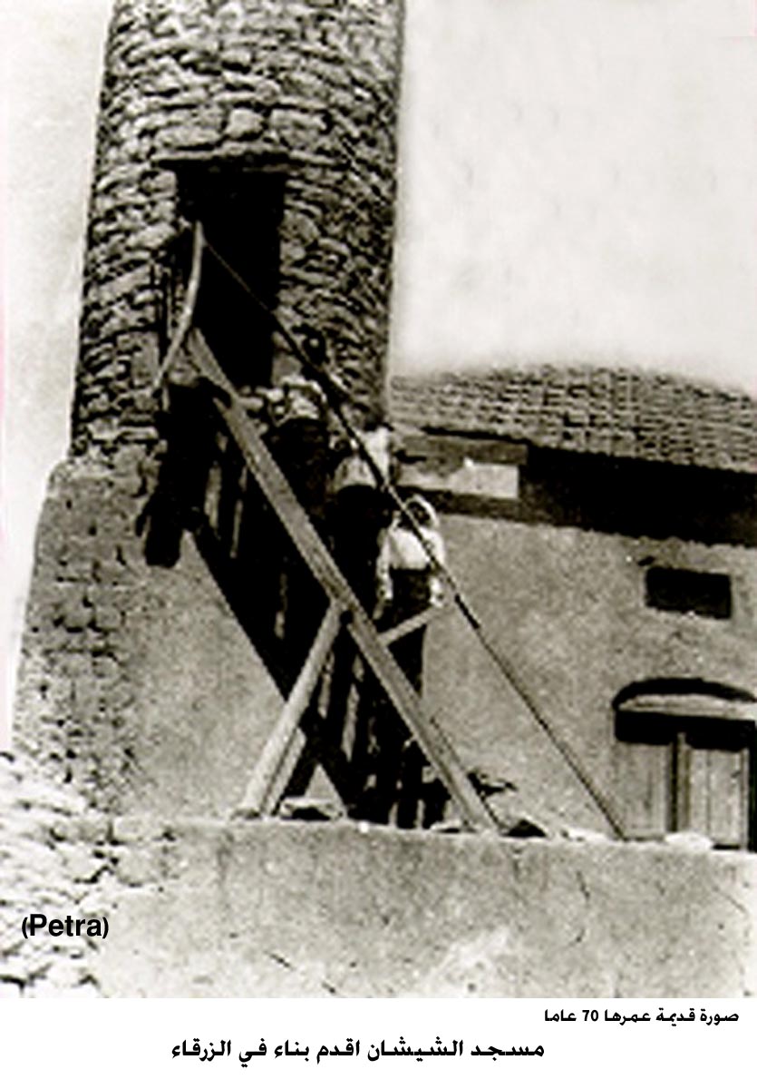 مسجد الشيشان اقدم بناء في الزرقاء