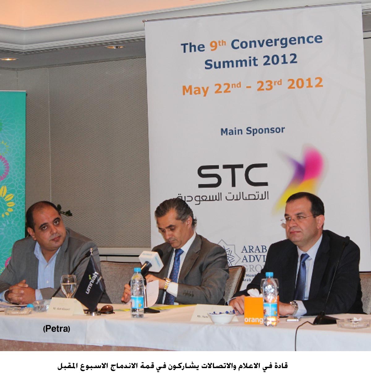 قادة في الاعلام والاتصالات يشاركون في قمة الاندماج الاسبوع المقبل