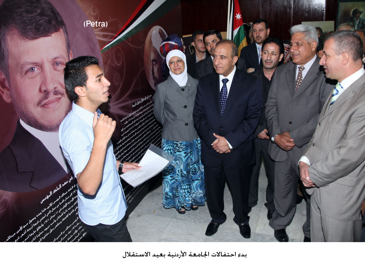 بدء احتفالات الجامعة الأردنية بعيد الاستقلال