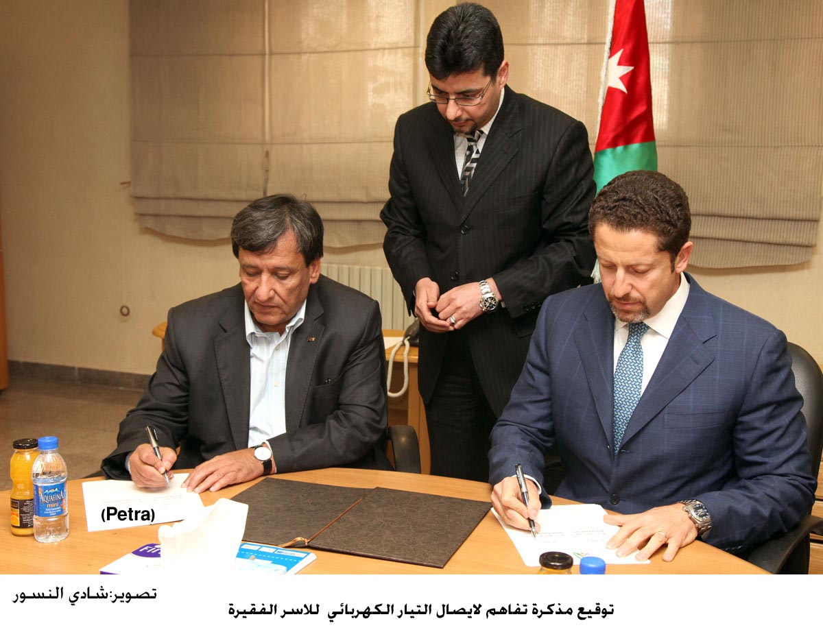 مذكرة تفاهم لايصال التيار الكهربائي للاسر الفقيرة