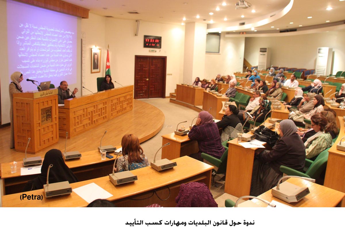 ندوة حول قانون البلديات ومهارات كسب التأييد