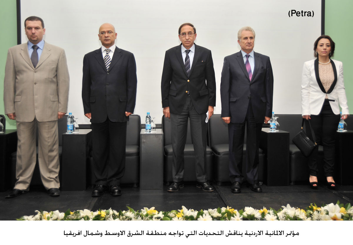 مؤتمر الالمانية الاردنية يناقش التحديات التي تواجه منطقة الشرق الاوسط وشمال افريقيا