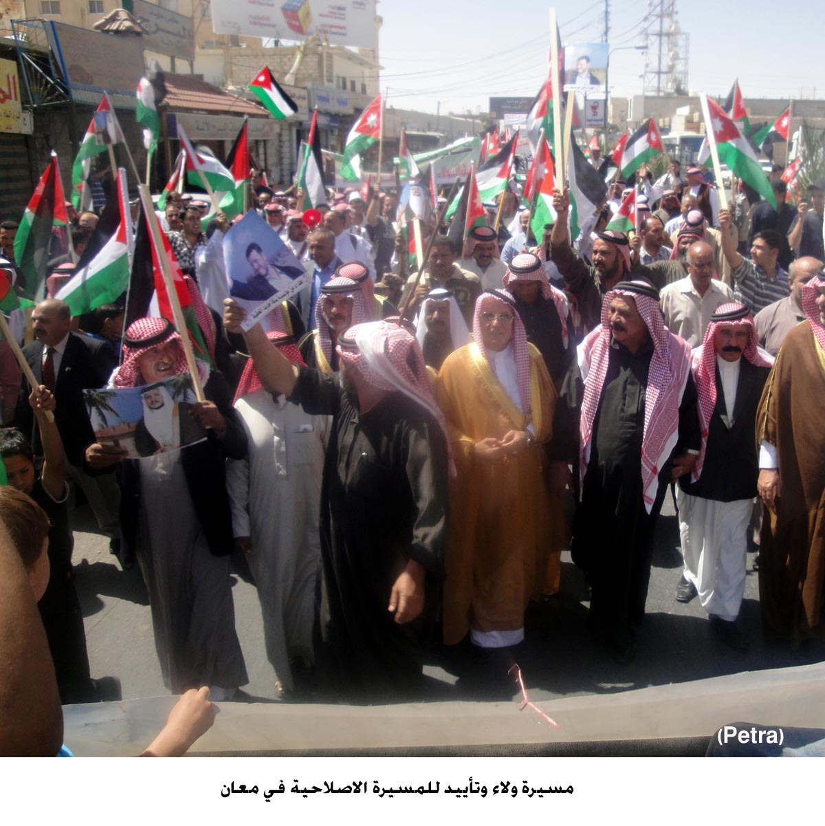 مسيرة ولاء وتأييد للمسيرة الاصلاحية في معان