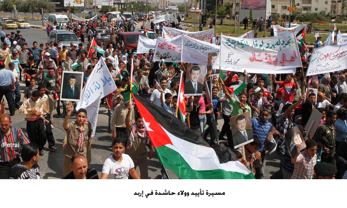مسيرة تأييد وولاء حاشدة في إربد