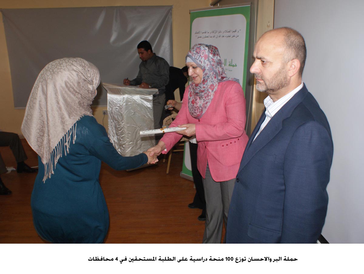 البر والاحسان توزع 100 منحة دراسية على الطلبة المستحقين في 4 محافظات