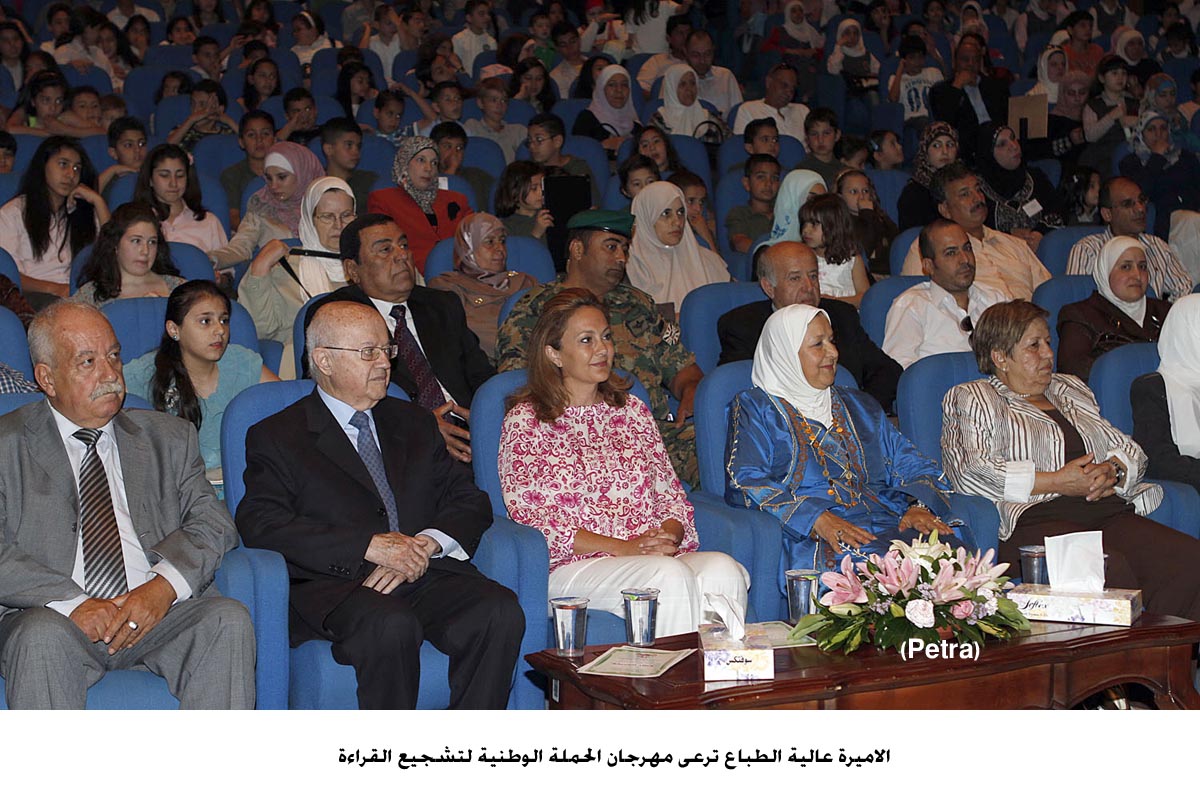 الاميرة عالية الطباع ترعى مهرجان الحملة الوطنية لتشجيع القراءة