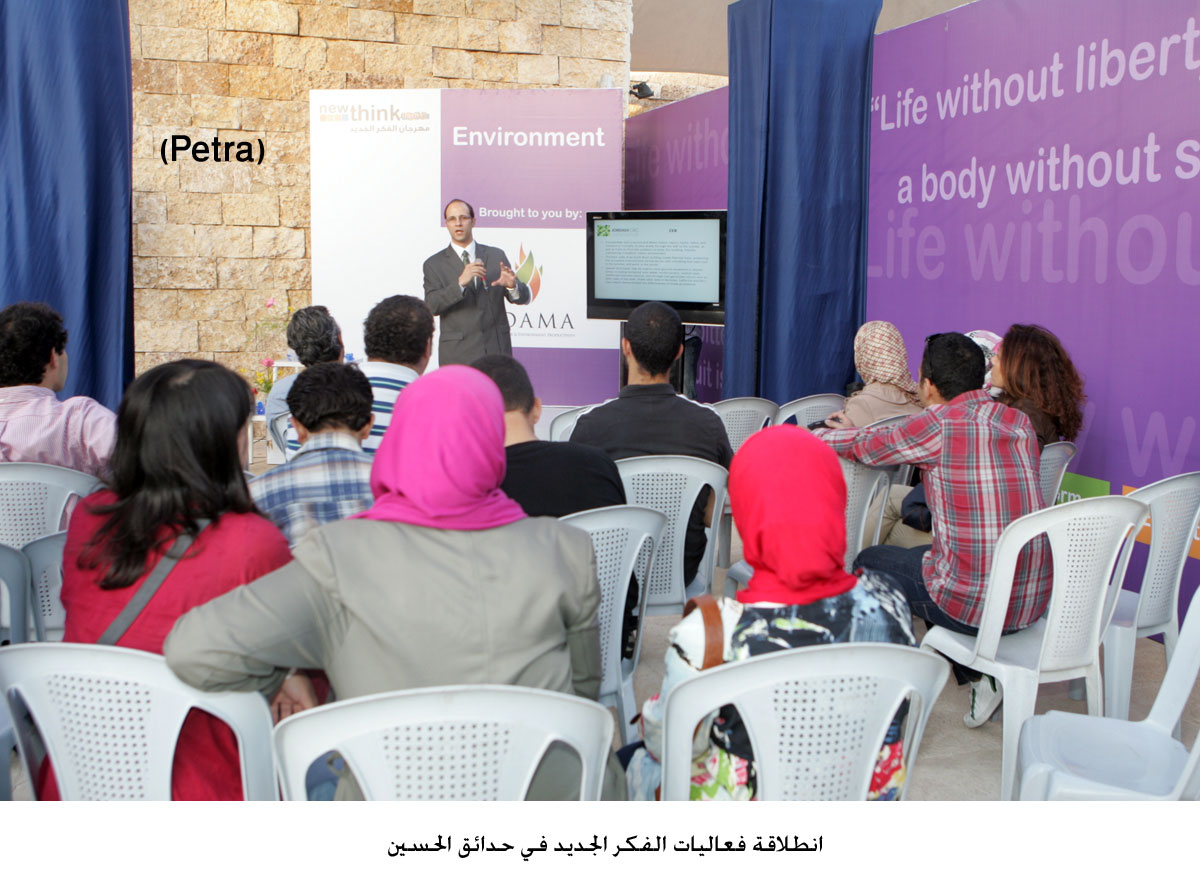 انطلاقة فعاليات الفكر الجديد في حدائق الحسين