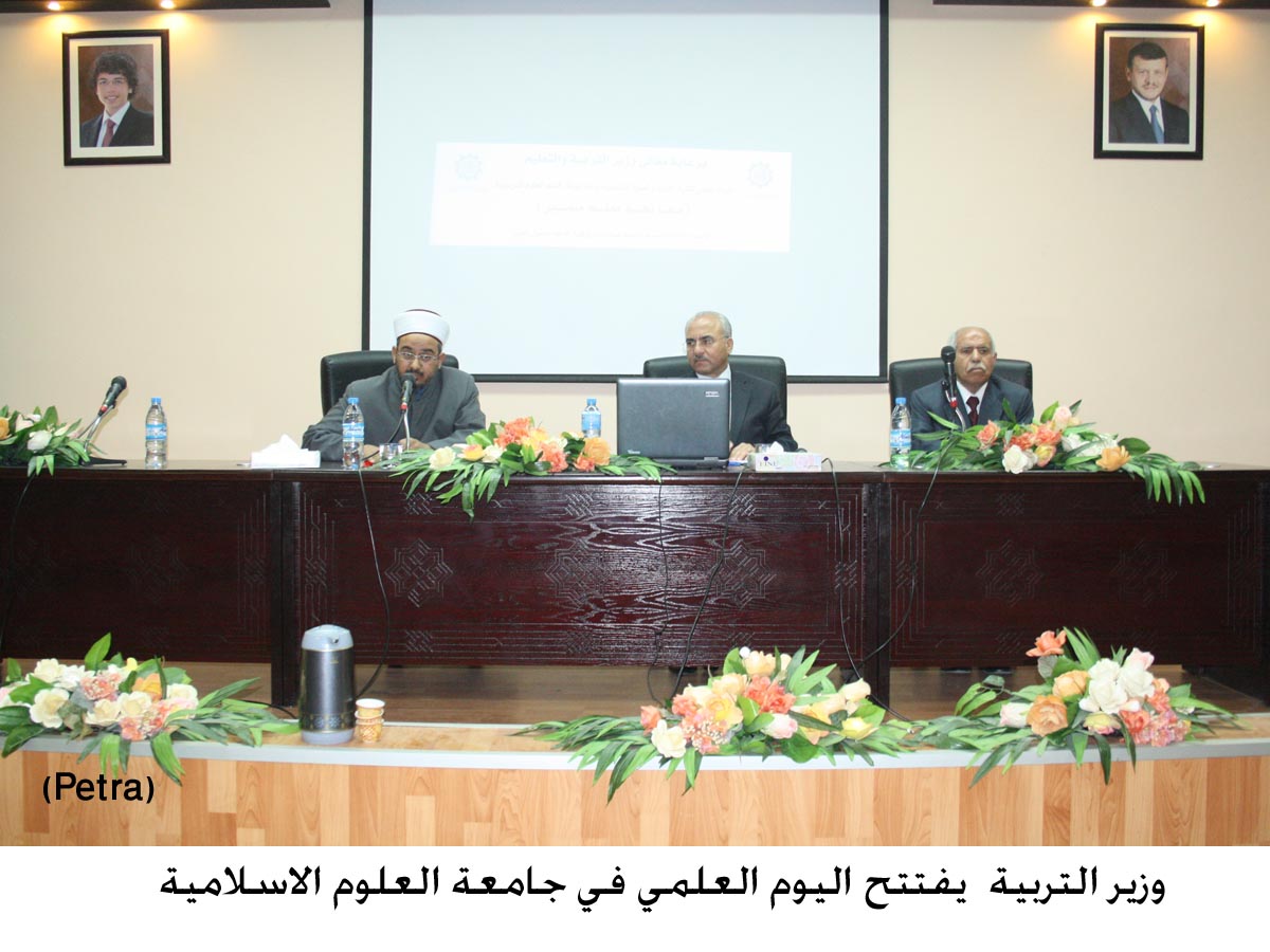 وزير التربية يفتتح اليوم العلمي في جامعة العلوم الاسلامية