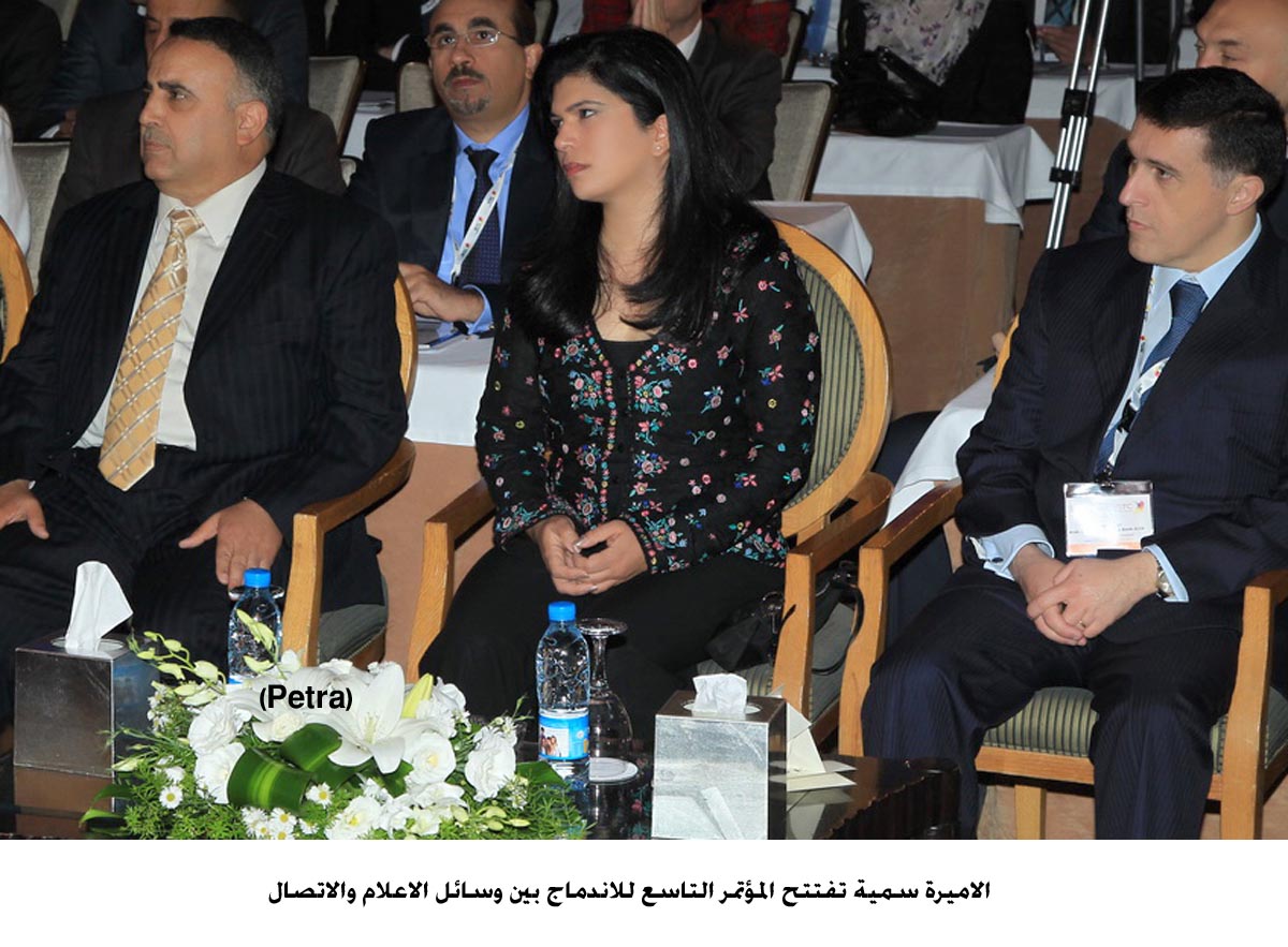 الاميرة سمية تفتتح المؤتمر التاسع للاندماج بين وسائل الاعلام والاتصال