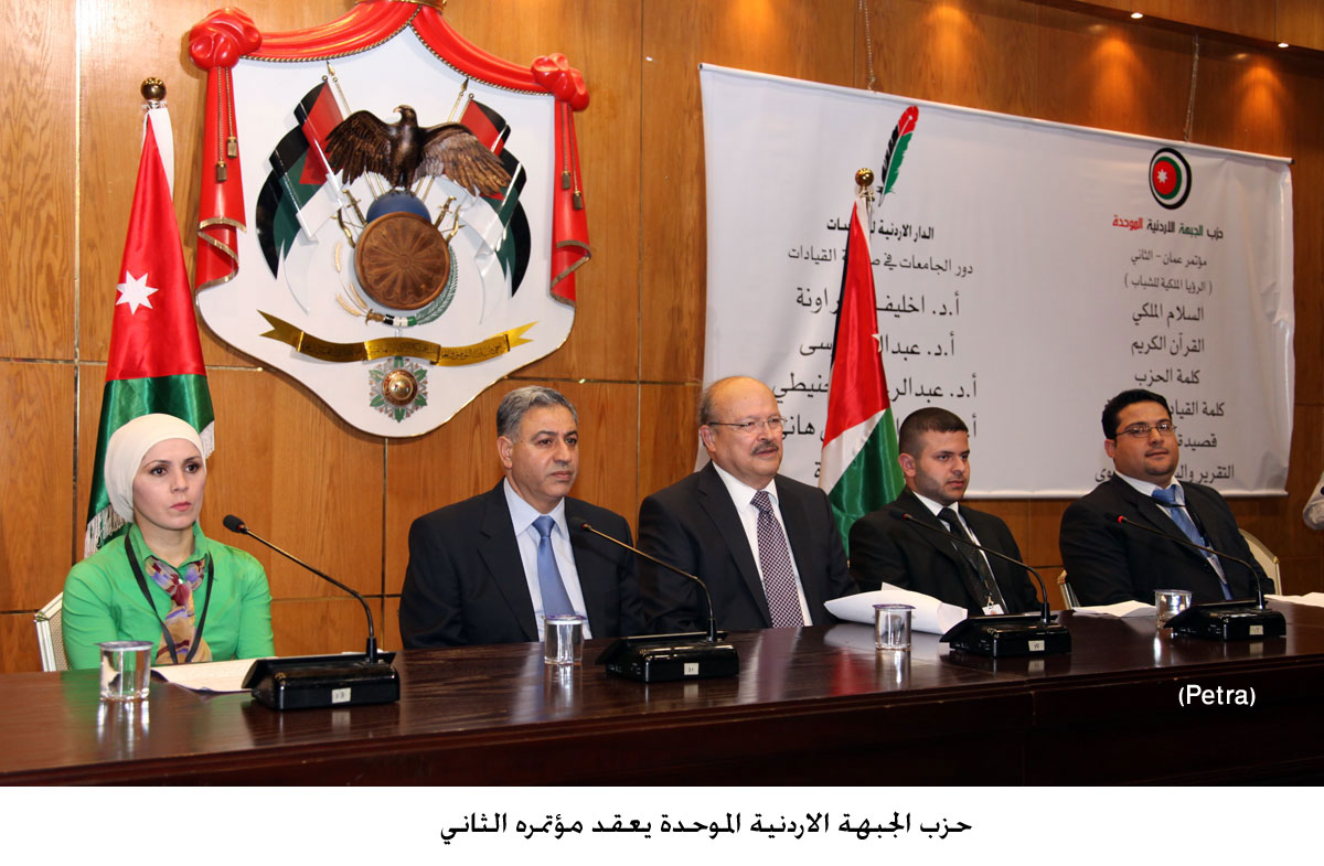 حزب الجبهة الاردنية الموحدة يعقد مؤتمره الثاني