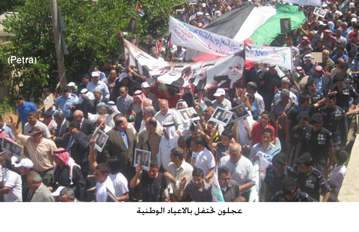 عجلون تحتفل بالاعياد الوطنية