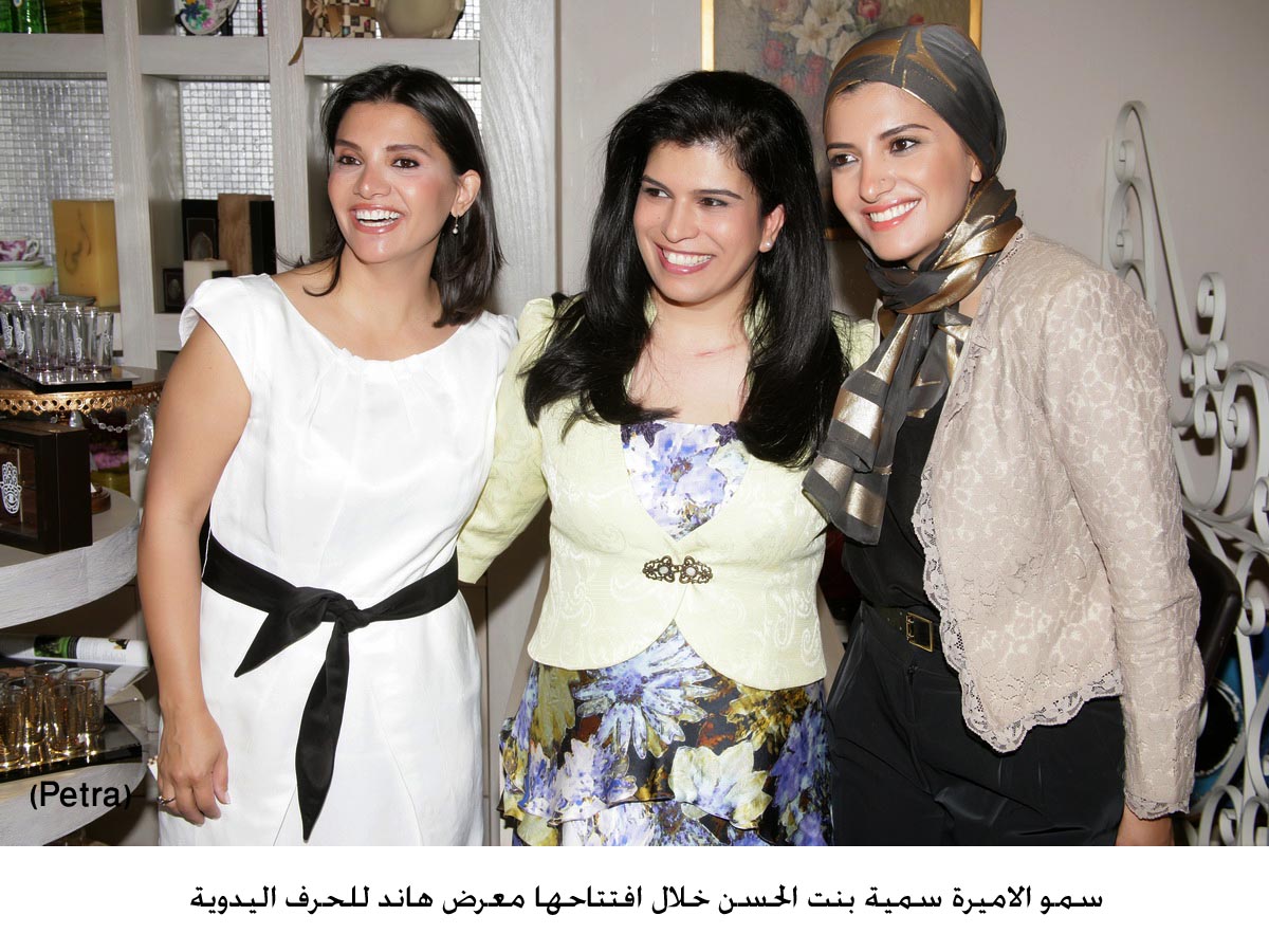 الأميرة سمية تفتتح معرض هاندس للحرف اليدوية