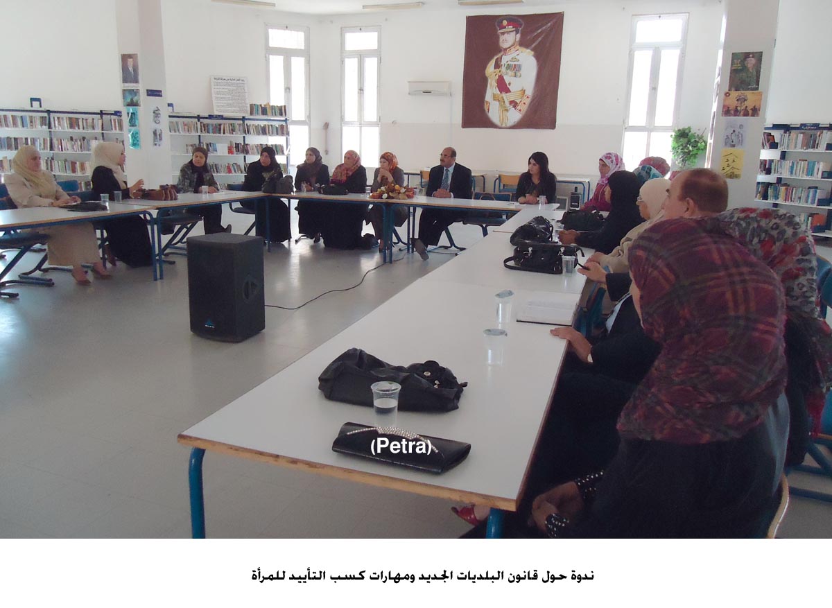 ندوة حول قانون البلديات الجديد ومهارات كسب التأييد للمرأة