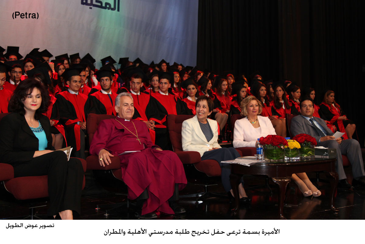 الأميرة بسمة ترعى حفل تخريج طلبة مدرستي الأهلية والمطران