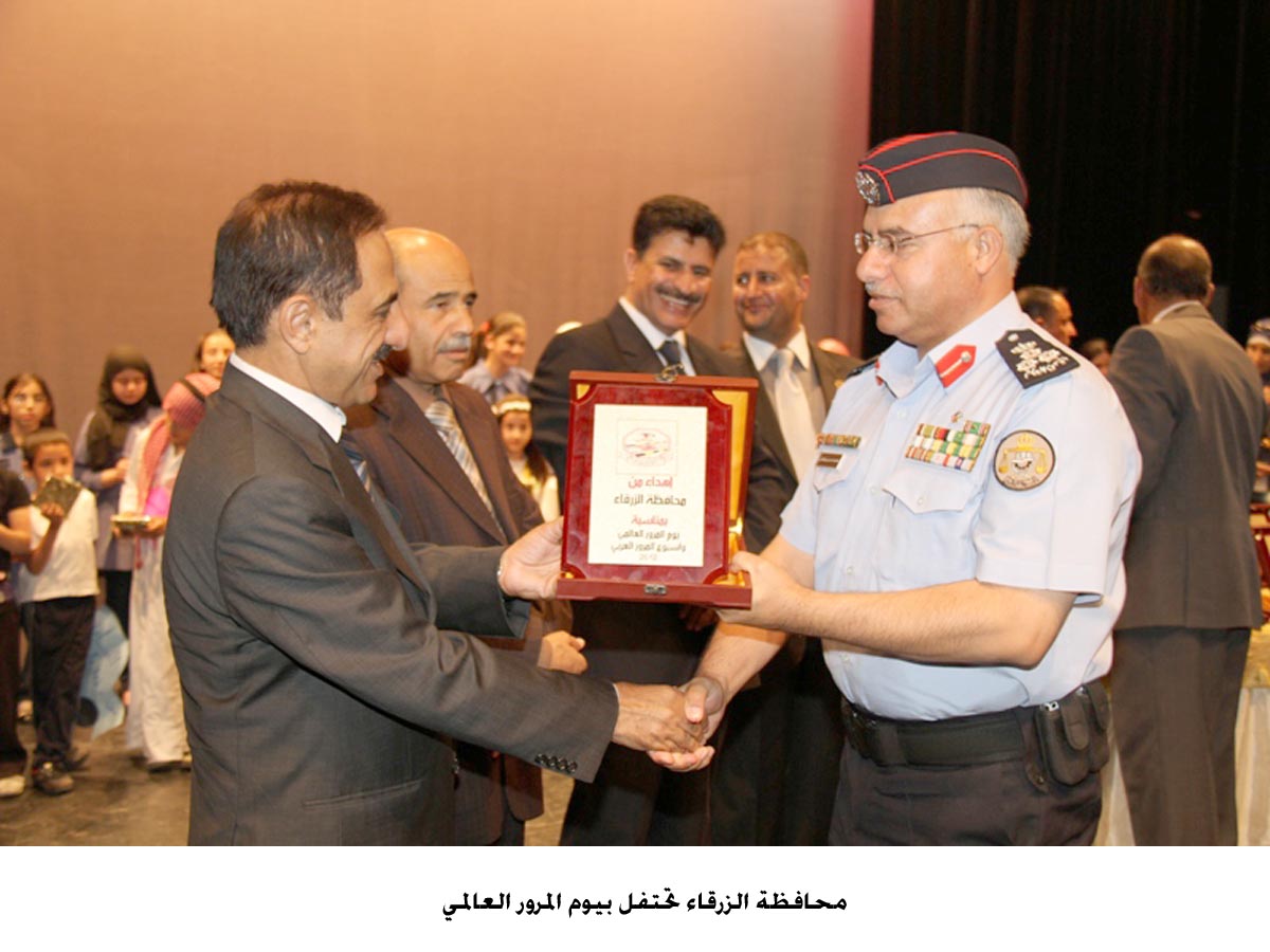 الزرقاء تحتفل بيوم المرور العالمي