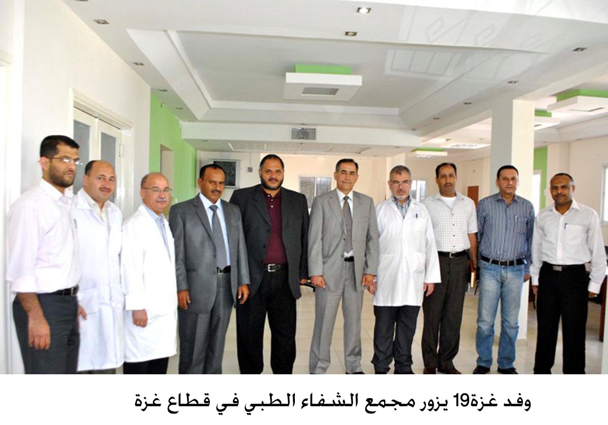 وفد غزة19 يزور مجمع الشفاء الطبي في قطاع غزة
