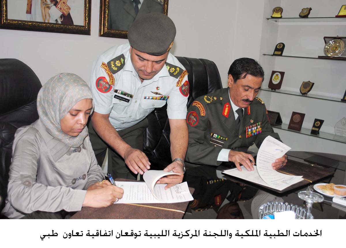 الخدمات الطبية الملكية واللجنة المركزية الليبية توقعان اتفاقية تعاون طبي