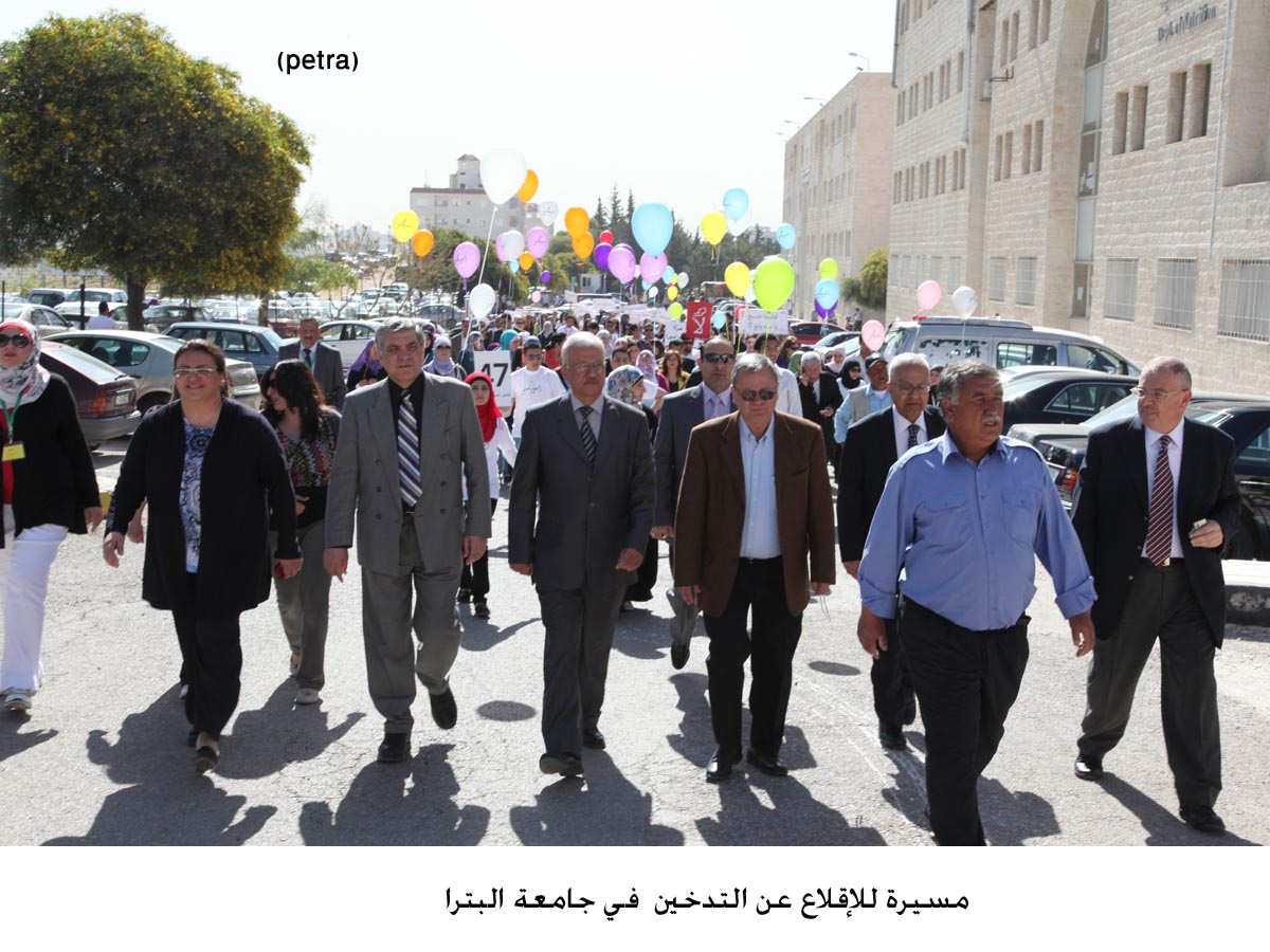 مسيرة للإقلاع عن التدخين في جامعة البترا