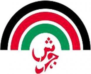 مؤتمر صحفي بعد غد للاعلان عن فعاليات مهرجان جرش