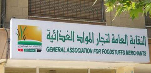 نقابة المواد الغذائية تطالب بتحديث مواصفات المواد الغذائية