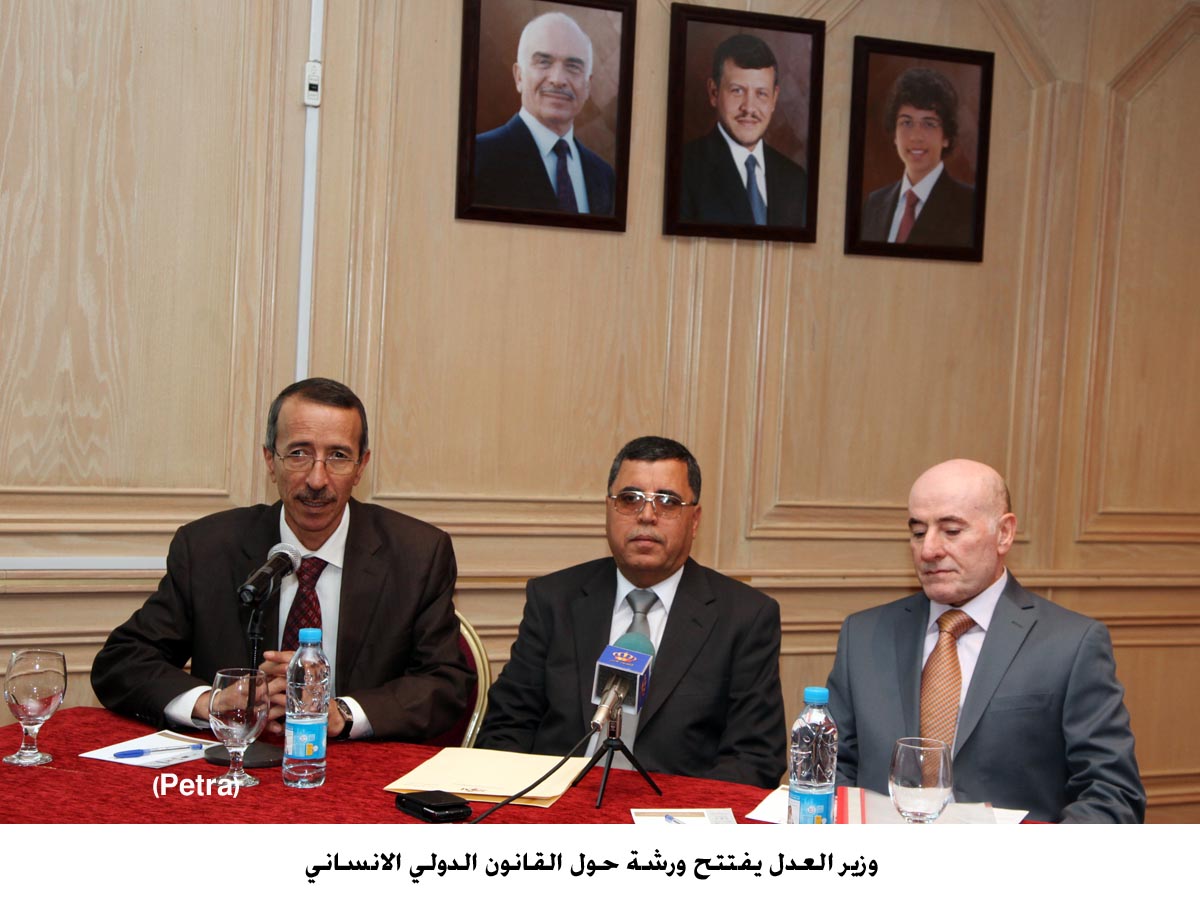 وزير العدل يفتتح ورشة حول القانون الدولي الانساني