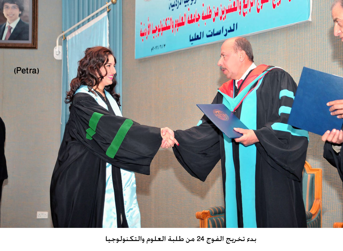 بدء تخريج الفوج 24 من طلبة العلوم والتكنولوجيا