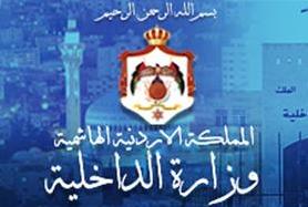 وزارة الداخلية توافق لحزب الراية الإسلامي على طلب الممارسة