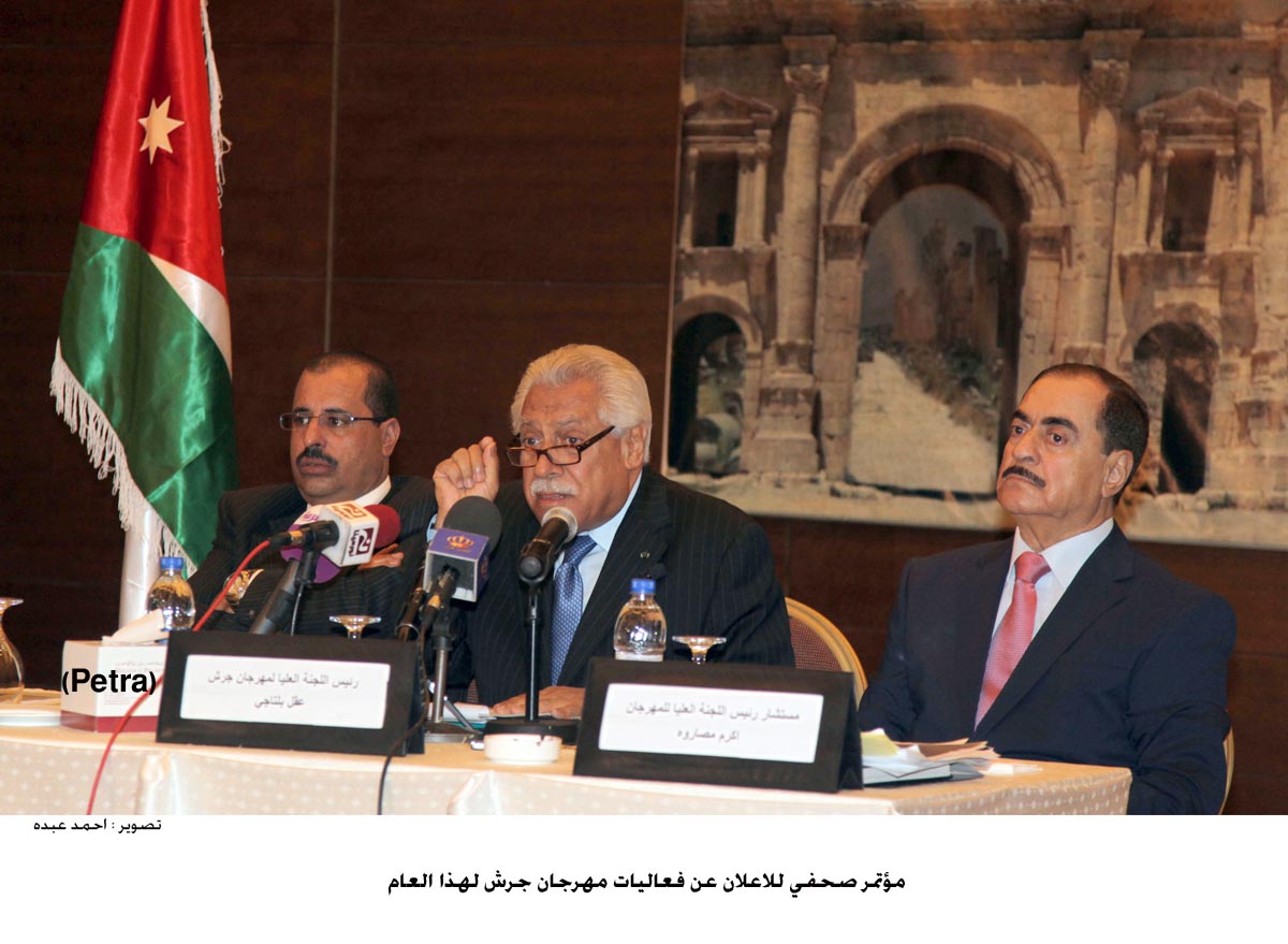 مؤتمر صحفي للاعلان عن فعاليات مهرجان جرش لهذا العام