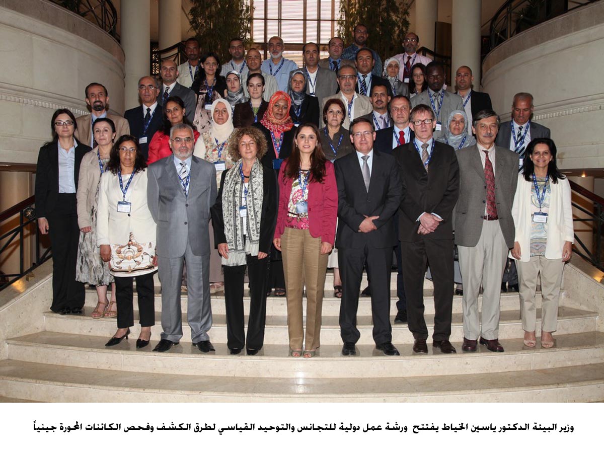 ورشة حول التجانس والتوحيد القياسي لطرق الكشف وفحص الكائنات المحورة جينياً