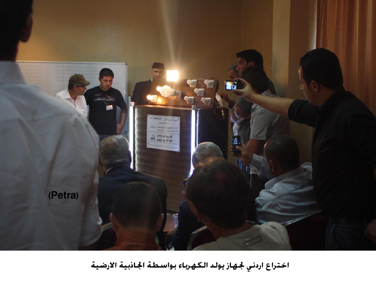 اختراع اردني لجهاز يولد الكهرباء بواسطة الجاذبية الارضية