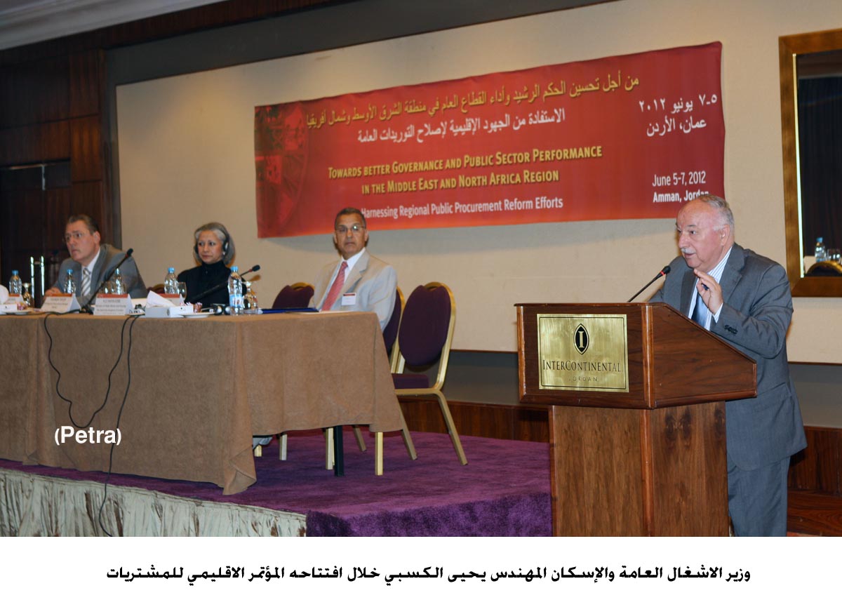 بدء فعاليات المؤتمر الاقليمي للمشتريات الحكومية