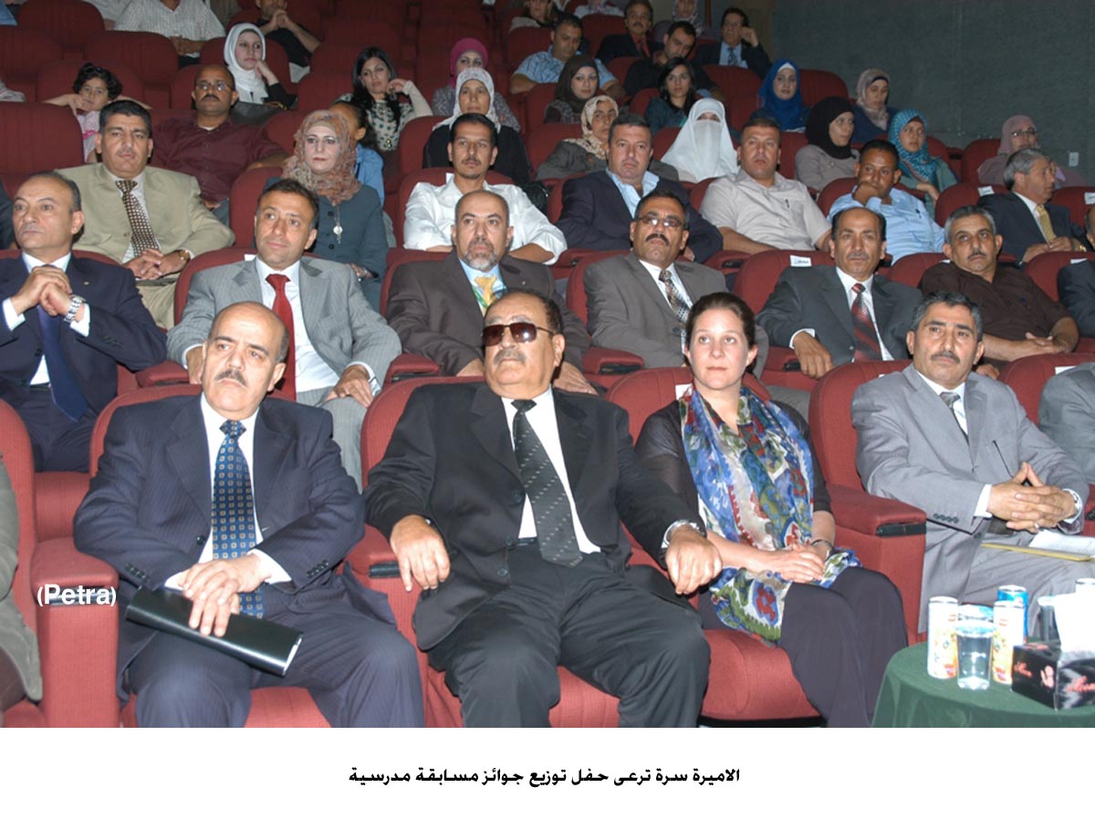 الاميرة سرة ترعى حفل توزيع جوائز مسابقة مدرسية